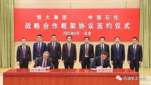 涉及化工新材料!恒大集团与中国石化达成战略合作