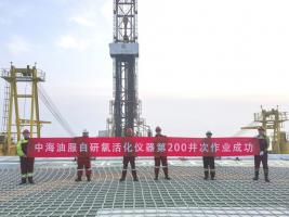 完全自主!中海油服自研氧活化仪器实现规模化应用