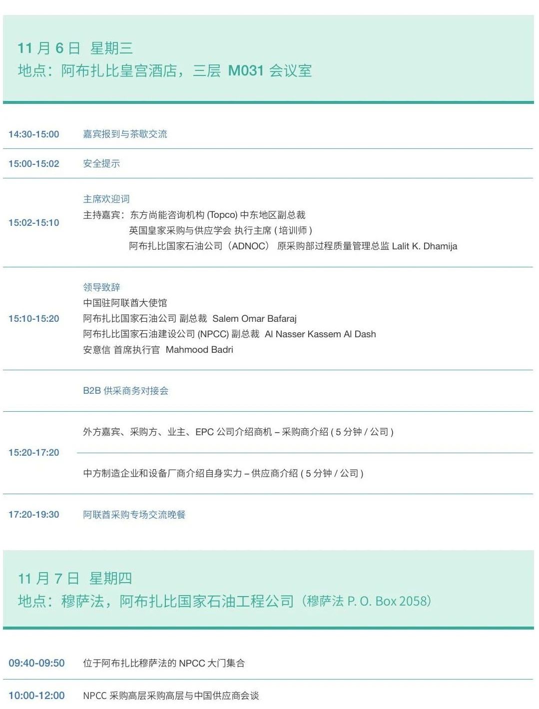 速来,阿联酋买家对接会震撼开启!直面顶级买家,助您拓展全球市场! 速来,阿联酋买家对接会震撼开启!直面顶级买家,助您拓展全球市场!